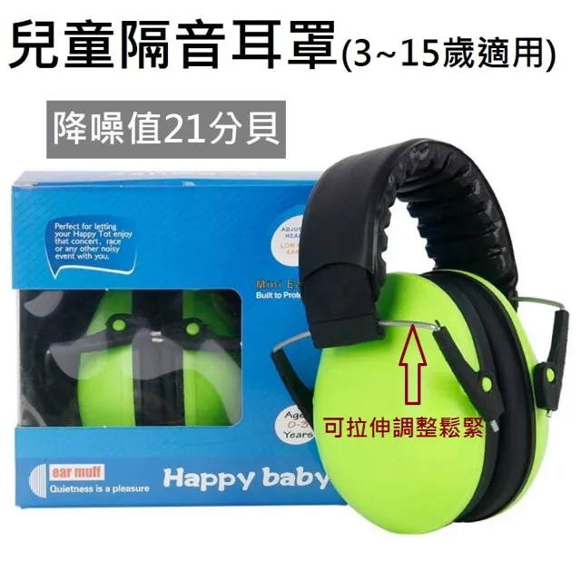 【RYANZ】兒童降噪隔音耳罩 兒少年小朋友防噪耳罩(降噪值21dB)