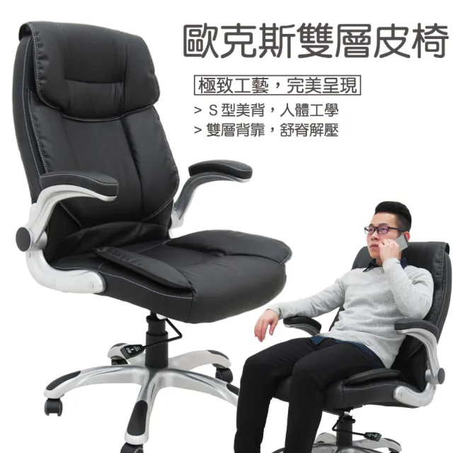 【ALTO】大型雙層皮革辦公椅(可收納扶手)
