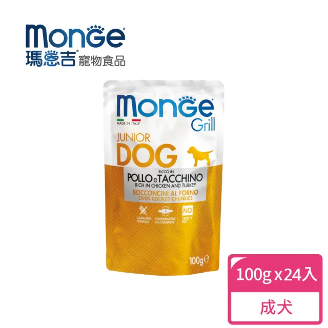 【Monge 瑪恩吉】Grill炙燒肉塊無穀主食犬餐包100g*24入組(狗罐/狗餐包)