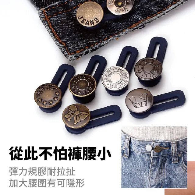 【沐日居家】延展鈕扣 4入組 免縫鈕扣 褲腰加寬(釦子 延展 縮腰)