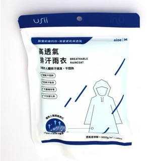 【USii 優系】成人高透氣排汗雨衣-2件組(透氣不悶熱.乾爽不黏身)