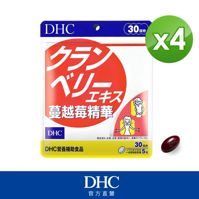 【DHC】蔓越莓精華30日份4入組(150粒/入)