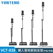【Yunteng】雲騰 VCT-838 懶人落地俯拍支架(平板/手機/微單通用)