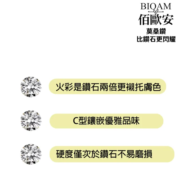 【BIOAM 佰歐安】0.5克拉莫桑鑽耳環優雅C型(雙12交換禮物/過爐款/莫桑鑽耳環/不過敏)