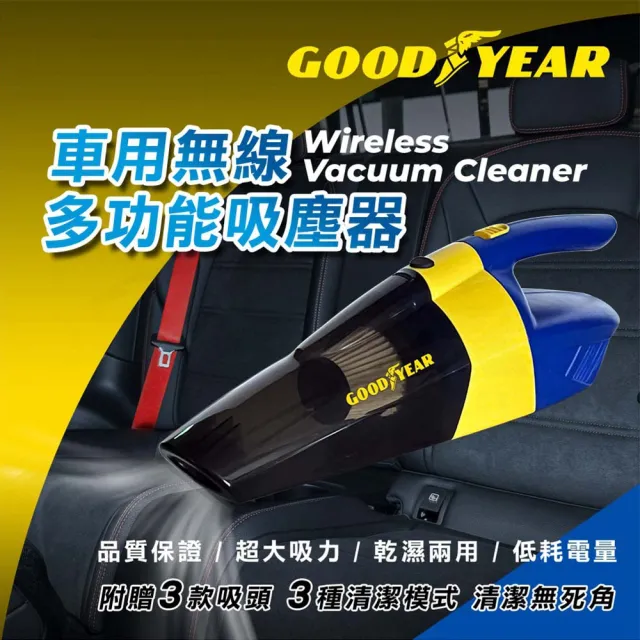 【GOODYEAR 固特異】多功能無線吸塵器ST-01(車麗屋)