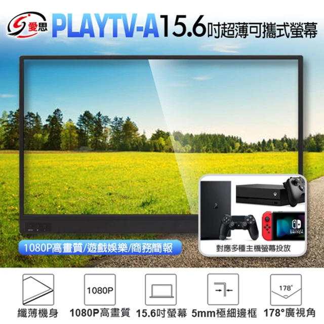 PLAYTV-A 16型 IPS FHD  60Hz超薄型可攜式外接螢幕(附可立式皮套/內建喇叭/Type-C/廣色域)