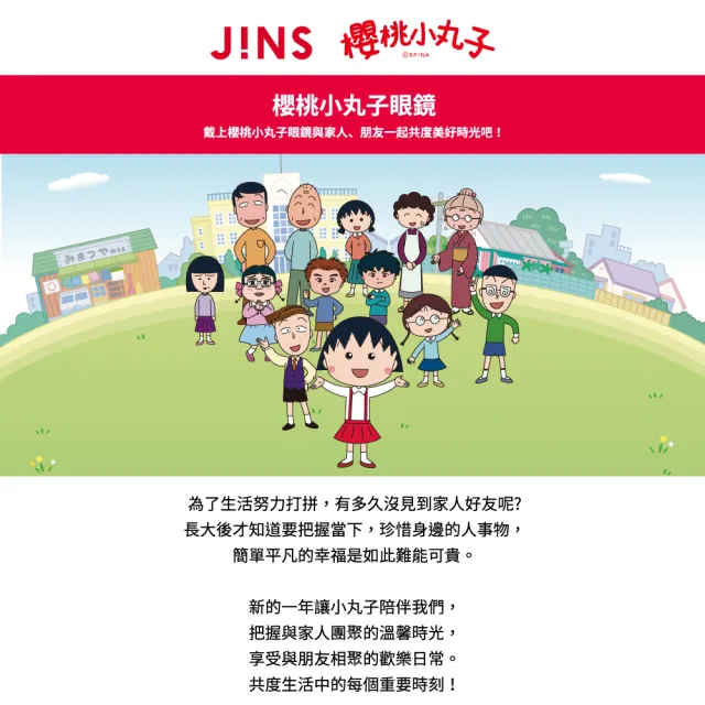 JINS】櫻桃小丸子眼鏡-小丸子和爺爺-多款任選(URF-24S-007/URF-24S-008 