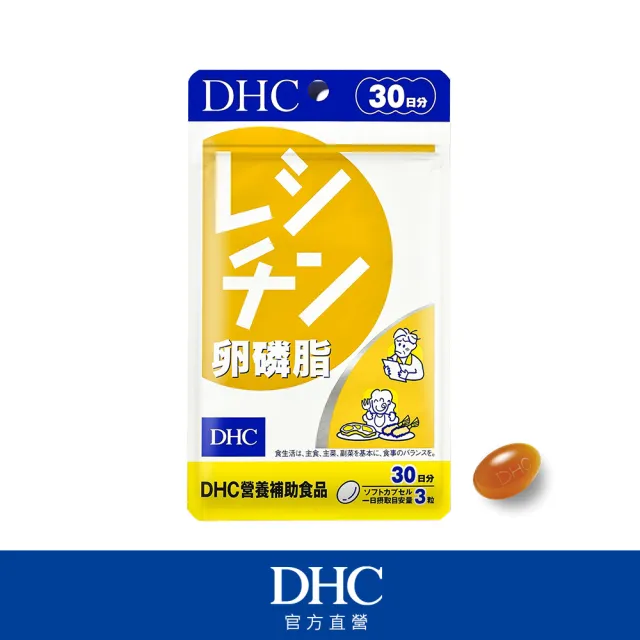 【DHC】卵磷脂30日份(90粒/包)