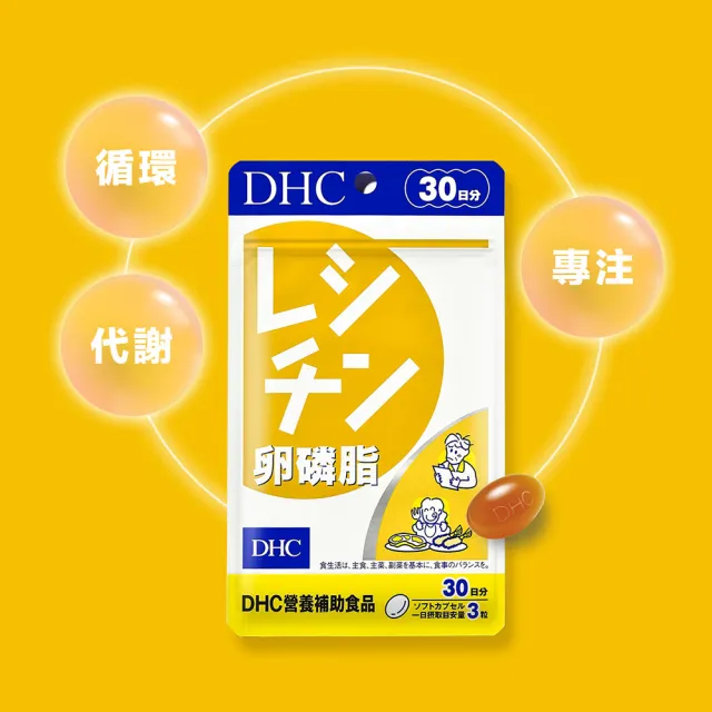 【DHC】卵磷脂30日份(90粒/包)