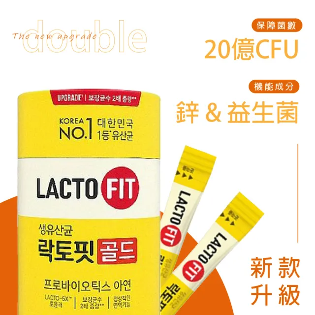 【韓國鍾根堂】LACTO-FIT GOLD升級版 益生菌 大童與成人款 2入(100包)