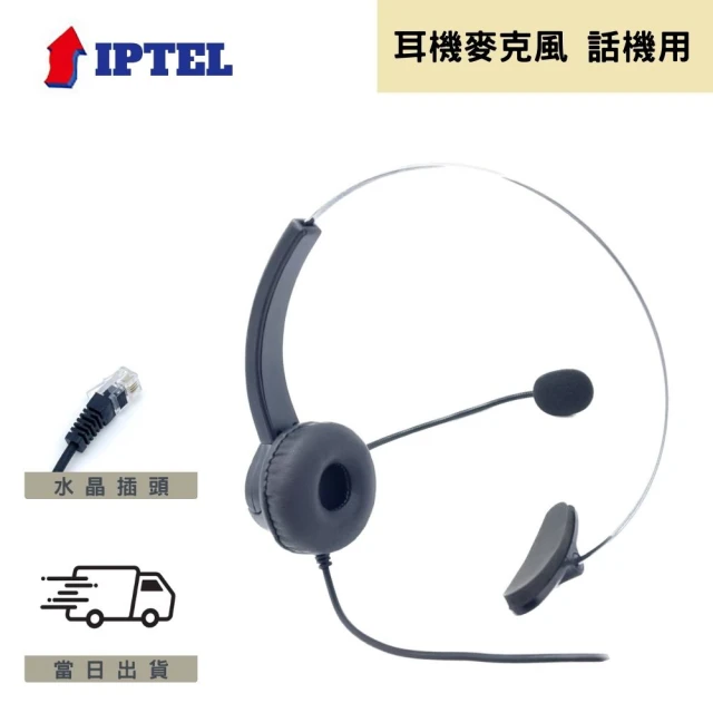 中晉網路 國洋適用 電話耳機麥克風 瑞通(FHT101 單耳