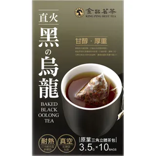 即期品【金品茶集】直火黑的烏龍茶包10包x1盒(賞味期限:2024/10)