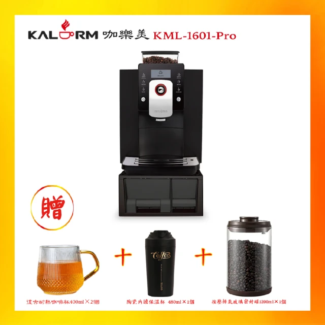 Kalerm 咖樂美 KLM-1601-PRO 義式全自動咖啡機 黑色 110V(好禮雙重送 到府安裝 使用教學服務)