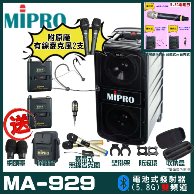 【MIPRO】最新機種 MA-929 5.8G專業旗艦型無線擴音機(手持/領夾/頭戴多型式可選 街頭藝人學校教學會議)