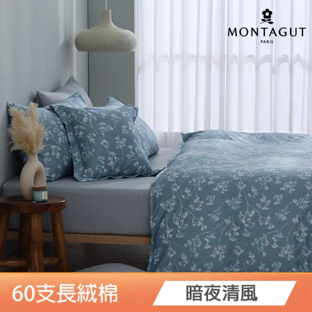 【MONTAGUT 夢特嬌】60支長絨棉兩用被床包組(雙人/加大 4款任選)
