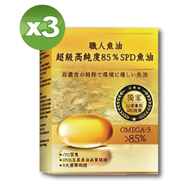 【YAYU Biomed 雅譽生醫】超級高純度85%SPD魚油3入組(共90顆)