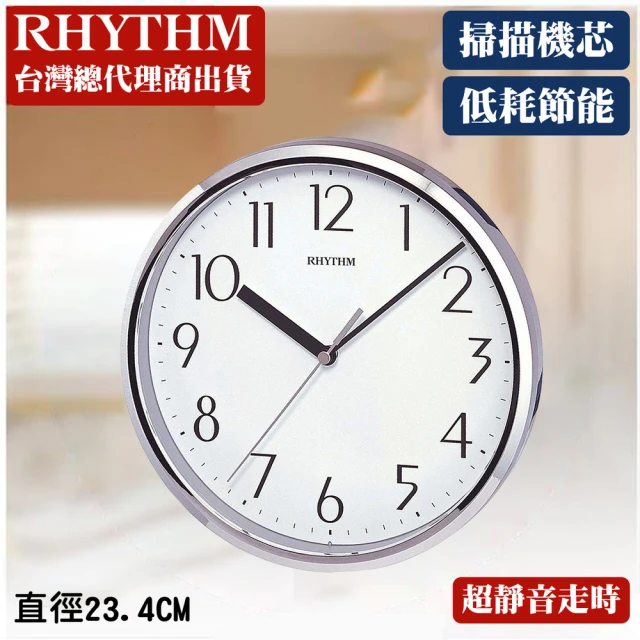 【RHYTHM 麗聲】簡單設計百搭實用超靜音掛鐘(亮麗銀)