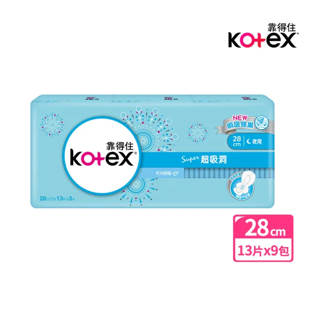 【Kotex 靠得住】超吸洞夜用超薄衛生棉28cm 3包x3組