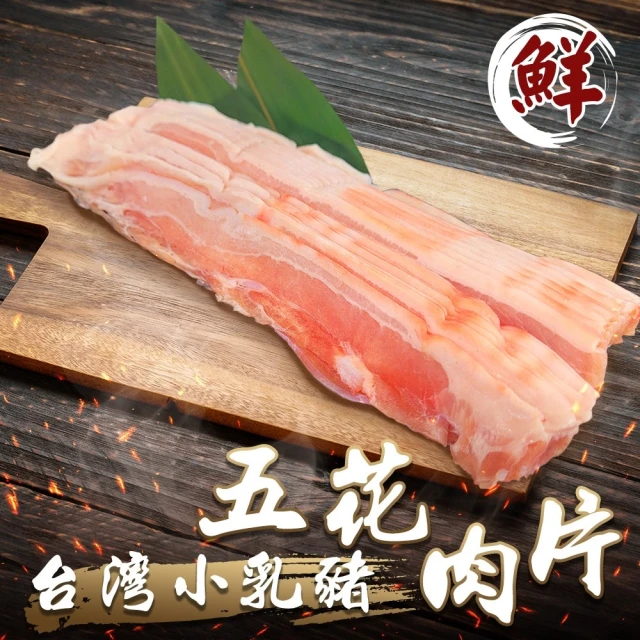 海肉管家 台灣小乳豬五花肉片(4盒_300g/盒)