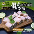 【蘇班長安心石斑】龍虎石斑鮮魚切塊300g 3入組(歐盟食安標準 得獎最多的石斑)