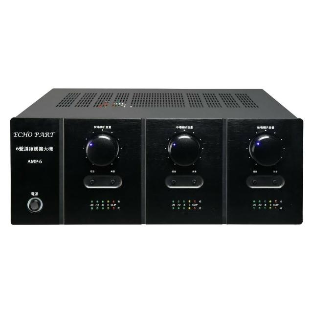 【EchoPart】AMP-6 混音器(六聲道前後級擴大機/數位/商業用/家庭劇院)