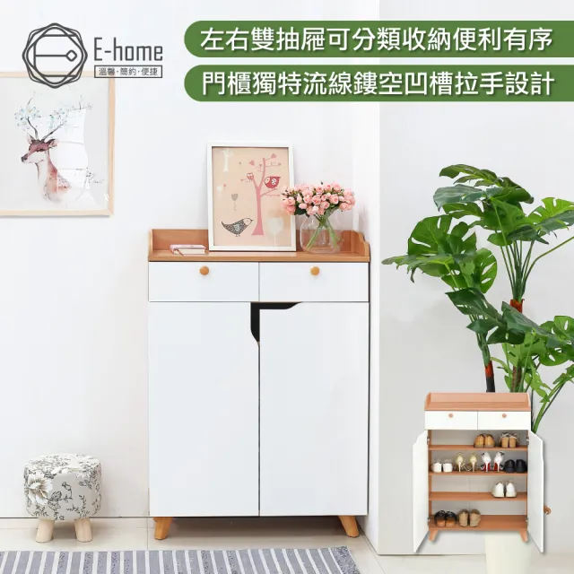 【E-home】Breeze微風系2抽2門收納實木腳鞋櫃-幅80cm-原木色(收納 玄關 櫥櫃 收納櫃子)