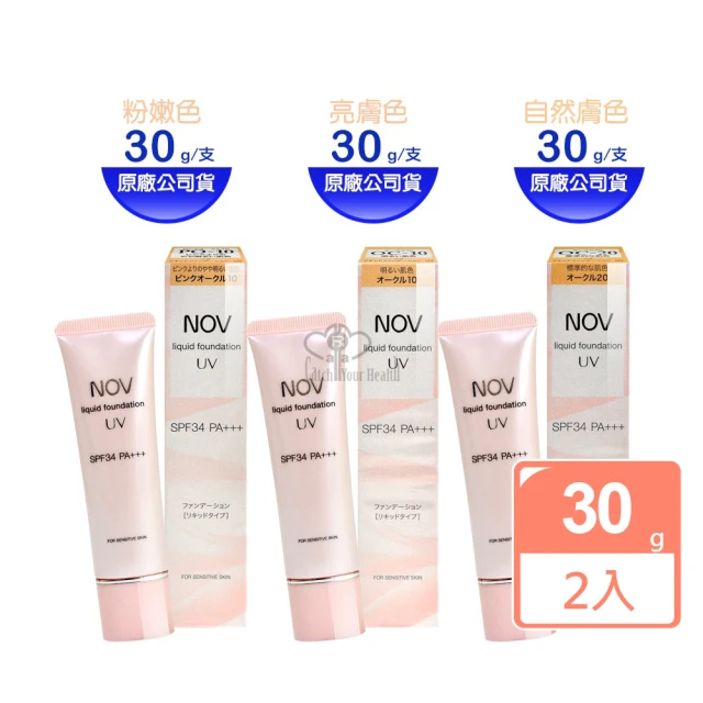 NOV 娜芙 防曬粉霜X2支 SPF34(30g/支 PA+++ 粉嫩色/亮膚色/自然膚色)