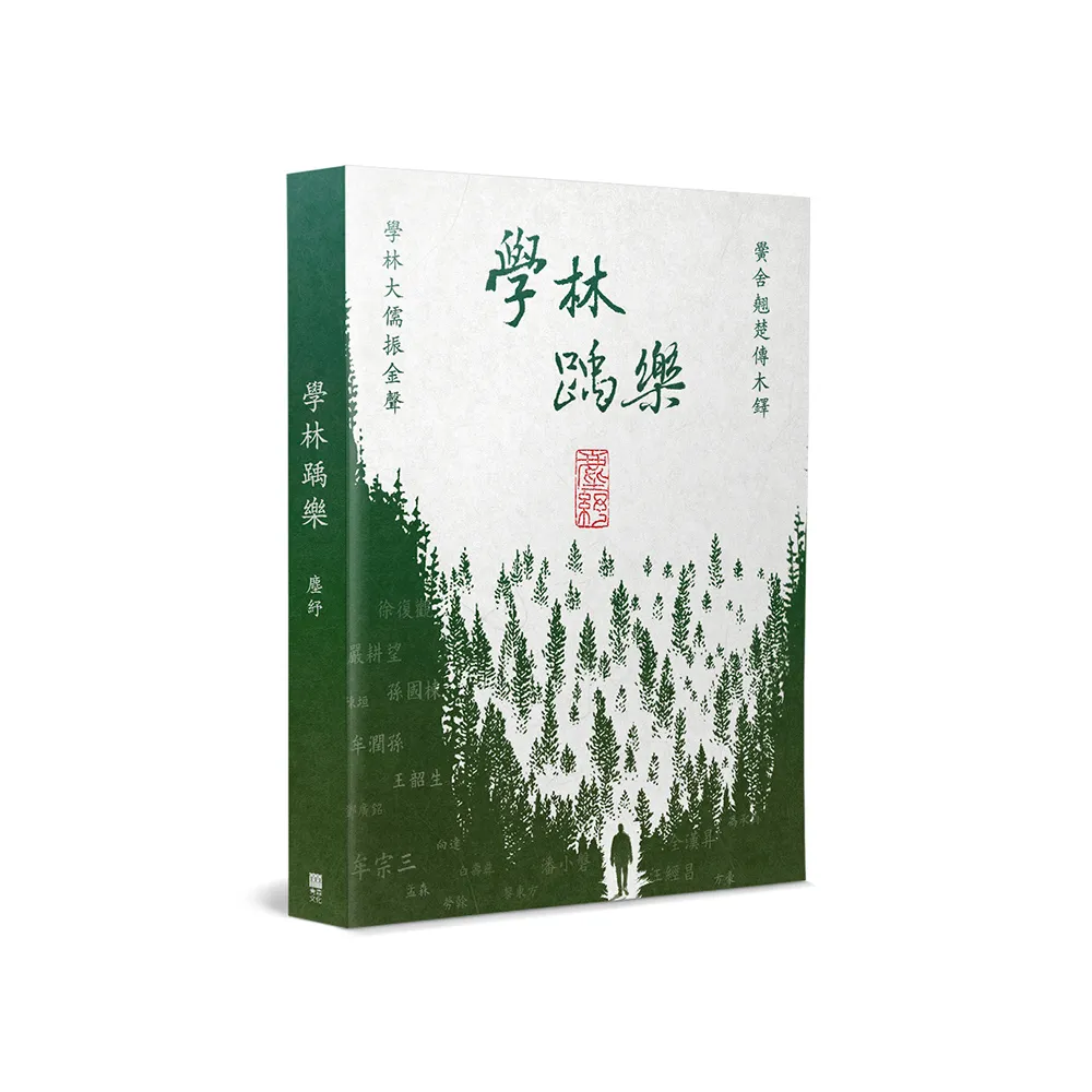學林踽樂