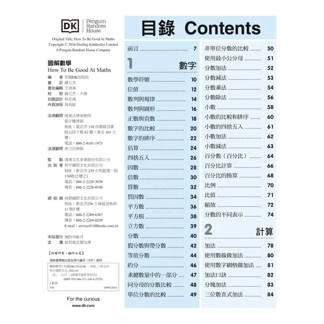 圖解數學：圖像式教學 六大章節 184個國中、小必備數學知識 基礎概論、加減乘除、分數代數、測量