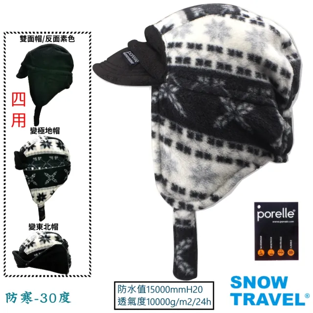 【SNOW TRAVEL】軍用防水PORELLE及POLARTEC防水風雪保暖帽系列(戶外運動/釣魚/滑雪/冬季活動)