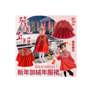 【安朵童舖】現貨韓版女童加絨長袖連身紗裙童中國風連身洋裝兒童連身裙(046/036)