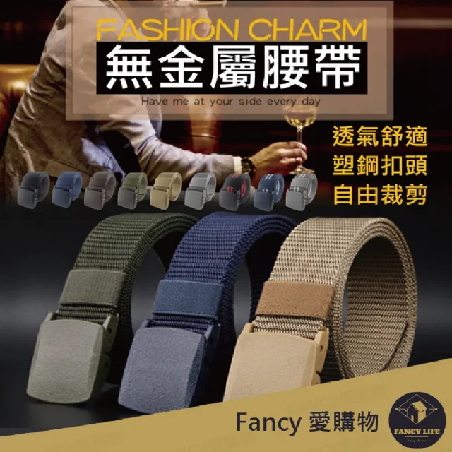 【FANCY LIFE】無金屬設計腰帶(POM腰帶 腰帶 尼龍腰帶 POM塑鋼頭 可過安檢 戰術腰帶 防過敏腰帶 皮帶)