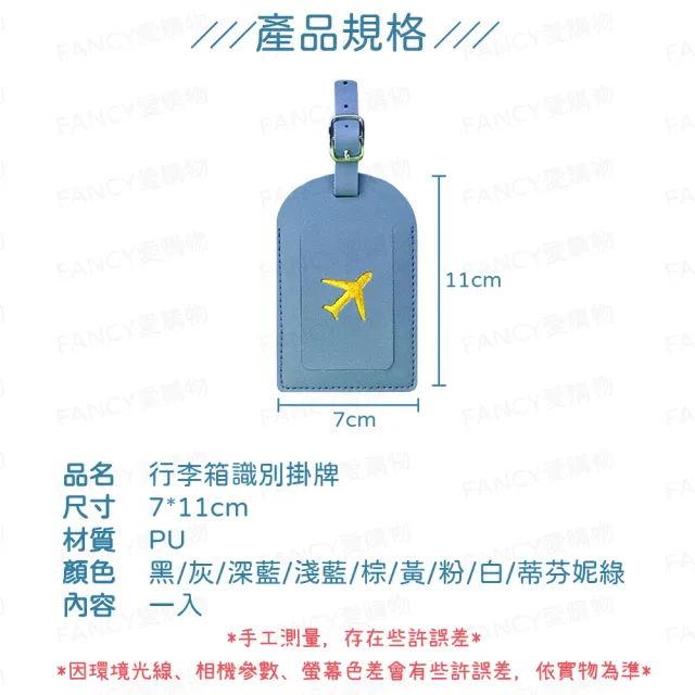 【FANCY LIFE】行李箱識別掛牌(行李吊牌 行李箱 名牌 旅行吊牌 登機牌 行李掛牌 識別掛牌 防丟姓名牌)