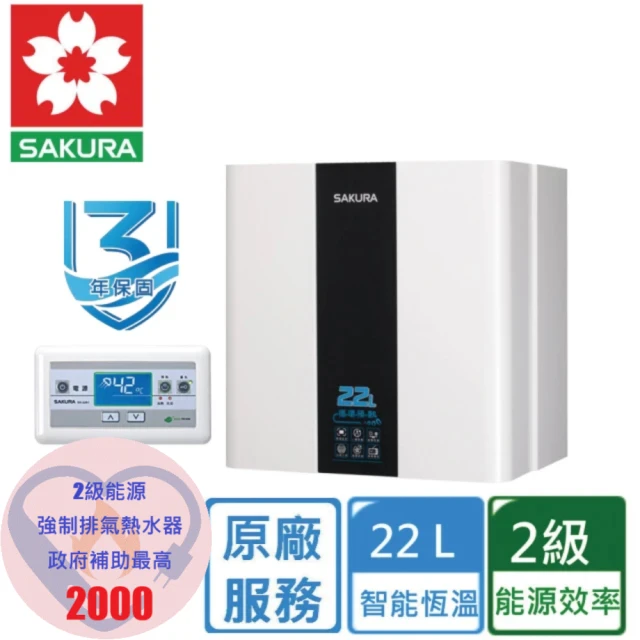 SAKURA 櫻花 日本進口屋內型智能恆溫熱水器SH2480