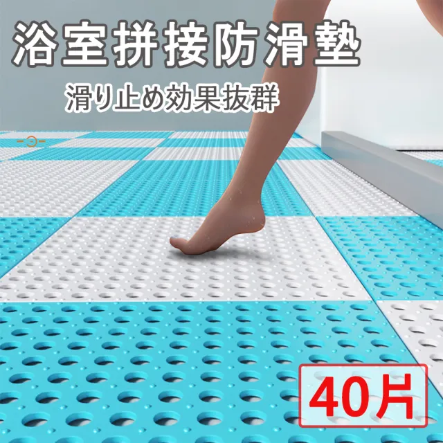 【媽媽咪呀】日式氣血循環穴點按摩健康止滑墊浴室拼接地墊-彌生點點款(40片)