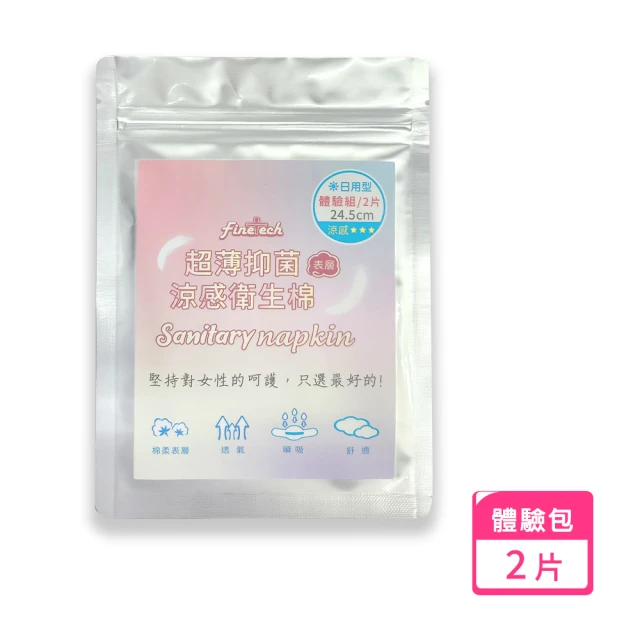 【Finetech 釩泰】隨身 衛生棉 體驗包 日用型(2入/包)