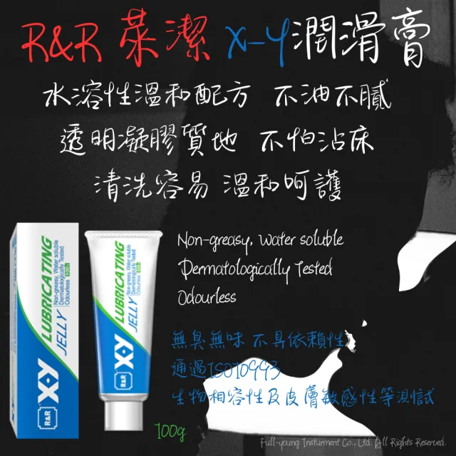 【R&R】萊潔 X-Y水溶性潤滑膏100g 3罐組(醫用潤滑液)