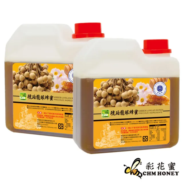 【彩花蜜】正宗台灣琥珀龍眼蜂蜜1200gX2桶