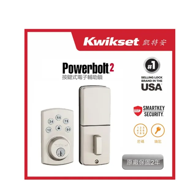 【Kwikset 凱特安】Powerbolt2 按鍵式電子輔助鎖 密碼電子鎖/補助鎖(密碼/鑰匙二合一 電子鎖)