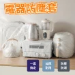 【DoLiYa】電器防塵套 一次性防塵套-40入(居家裝修 清潔打掃 防塵保護)