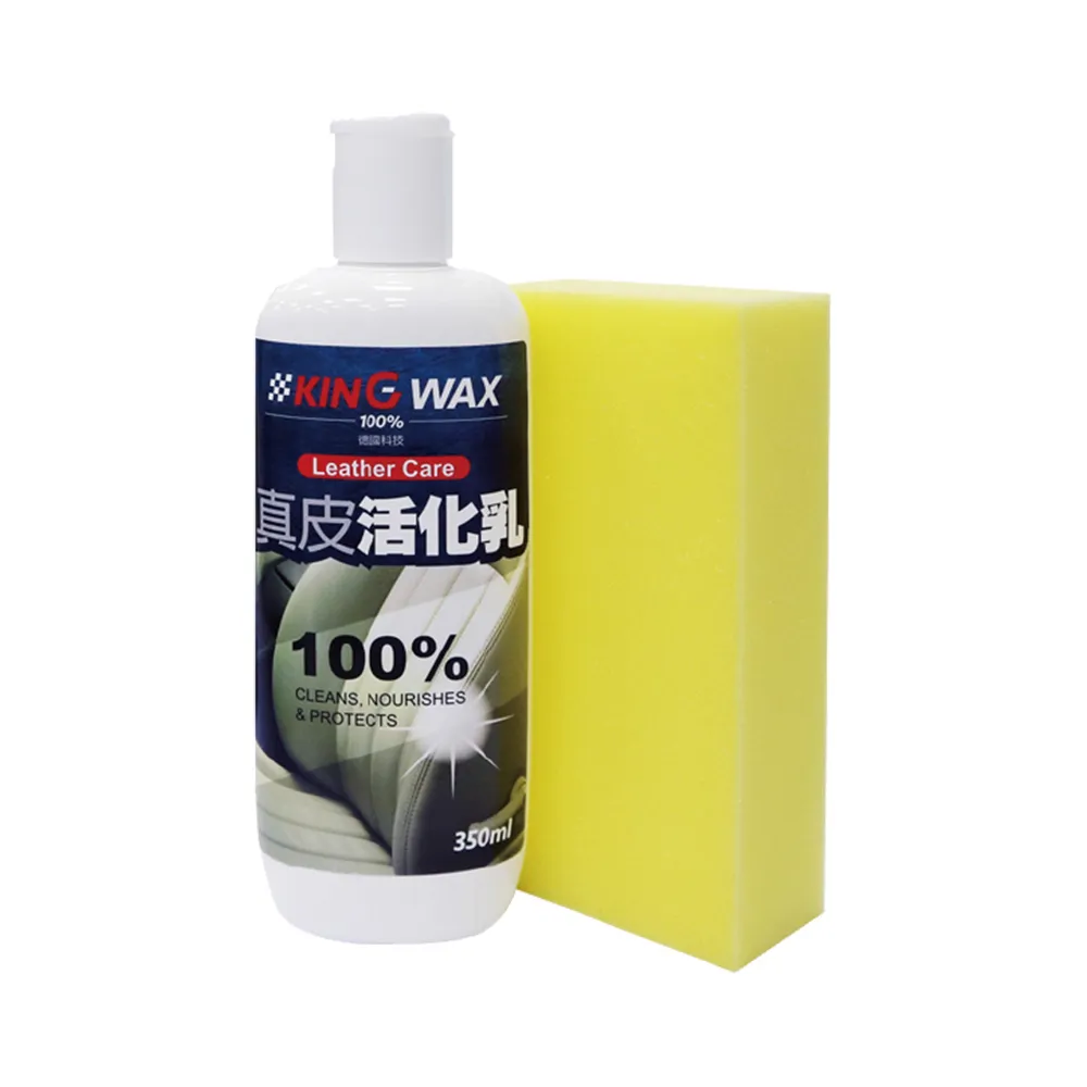 【KING WAX】皮革保養 真皮活化乳(車麗屋)