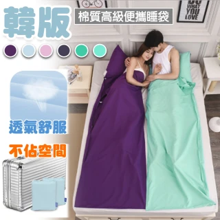 【QIDINA】韓式素色便攜單人保潔墊睡袋(6色 贈收納袋)