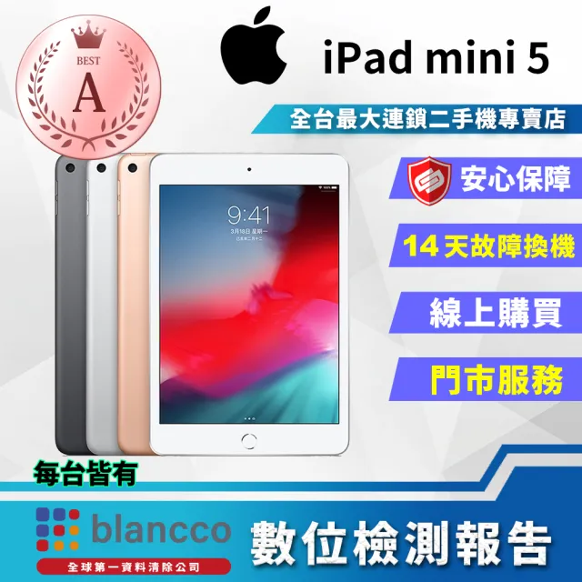 Apple 蘋果 A級福利品 iPad mini 5 2019 A2133(7.9吋/WIFI/256GB)