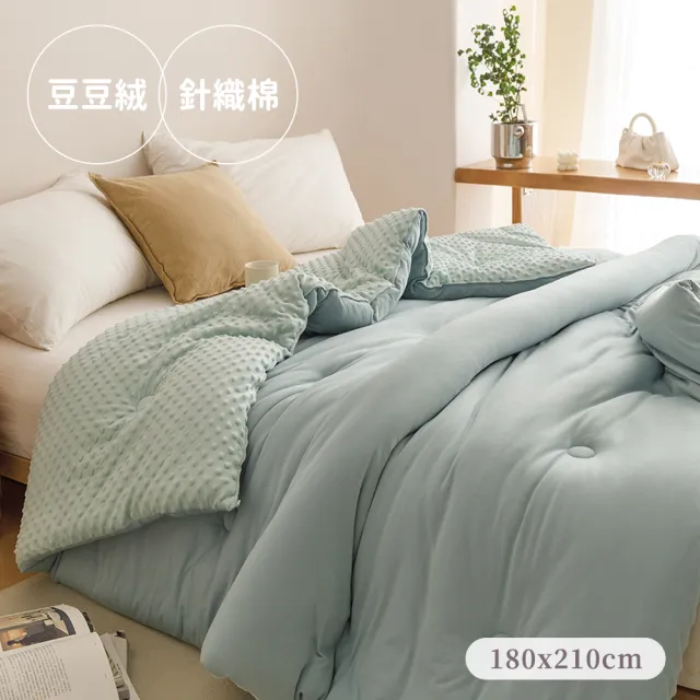 【BELLE VIE】豆豆針織棉 純色超柔保暖可水洗冬被/棉被(雙人180X210cm-森林灰綠)
