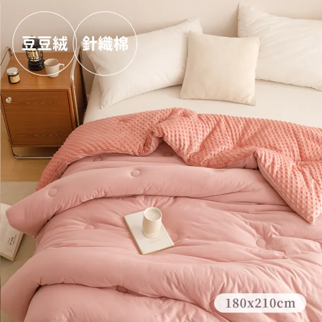 【BELLE VIE】豆豆針織棉 純色超柔保暖可水洗冬被/棉被(雙人180X210cm-莓果粉)