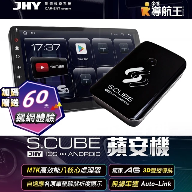 JHY S.CUBE 蘋安機CarPlay轉安卓系統 8核4
