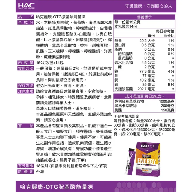 【永信藥品】HAC-OTG胺基酸能量凍14入(運動前能量補給)