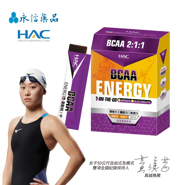 【永信藥品】HAC-OTG胺基酸能量凍28入(運動前能量補給)