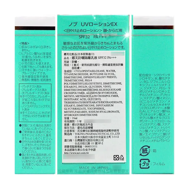 【NOV 娜芙】防曬隔離乳液SPF32X2瓶(35ml/瓶 PA+++)