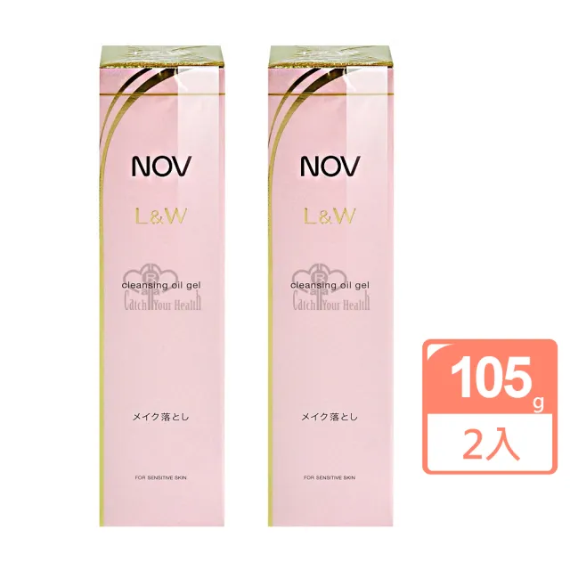 【NOV 娜芙】L&W活妍卸粧油凝露X2瓶(105g/瓶 隨機贈樣包3包 卸妝油.卸妝油 玻尿酸鈉)